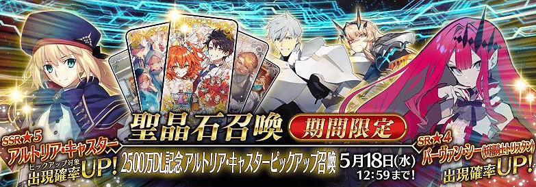 FGO 2500DL卡池情報公開 日服活動卡池情報介紹 FGO 2500DL卡池情報公開 日服活動卡池情報介紹