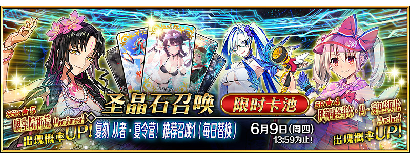 FGO中國伺服器泳裝殺生院主題卡池介紹 FGO中國伺服器泳裝虞姬主題活動介紹 FGO中國伺服器泳裝殺生院主題卡池介紹 FGO中國伺服器泳裝虞姬主題活動介紹