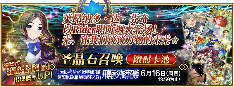 《FGO》中國伺服器小達芬奇卡池評測 FGO中國伺服器小達芬奇卡池介紹