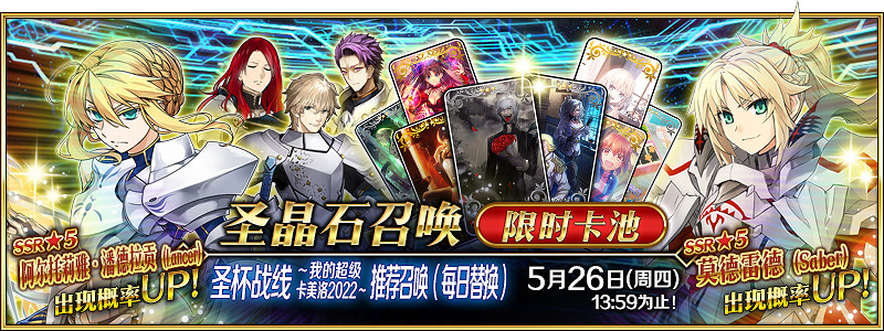FGO中國伺服器聖杯戰線超級卡美洛卡池介紹 FGO卡池介紹 FGO中國伺服器聖杯戰線超級卡美洛卡池介紹 FGO卡池介紹