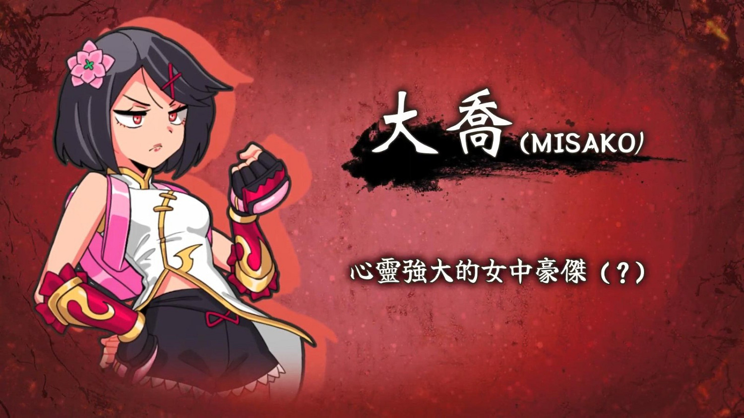 《熱血三國志》中文版角色介紹短片：“江東猛虎篇”