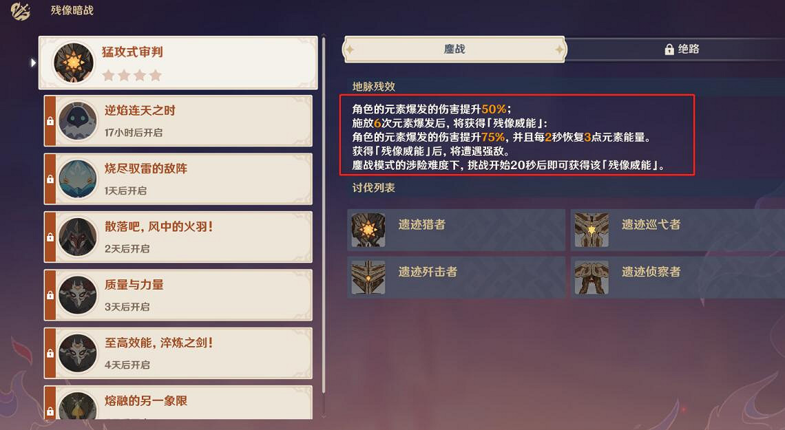 《原神》殘像暗戰第一天配隊思路 2.8殘像暗戰猛攻式審判怎麽打? 《原神》殘像暗戰第一天配隊思路 2.8殘像暗戰猛攻式審判怎麽打?