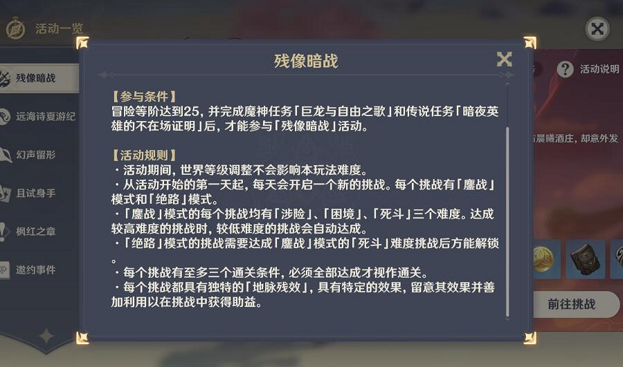 《原神》殘像暗戰鏖站和絕路模式怎麽打?鏖站和絕路模式打法技巧 《原神》殘像暗戰鏖站和絕路模式怎麽打?鏖站和絕路模式打法技巧