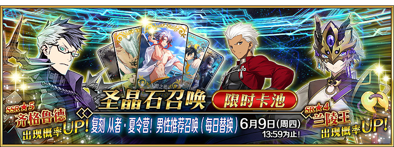 FGO中國伺服器復刻卡池抽卡分析 FGO中國伺服器復刻卡池要投入資源嗎 FGO中國伺服器復刻卡池抽卡分析 FGO中國伺服器復刻卡池要投入資源嗎