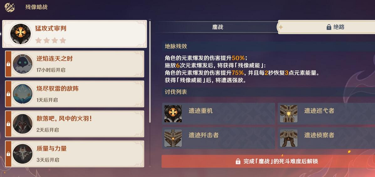 《原神》殘像暗戰第一天怎麽打?2.8殘像暗戰第一天挑戰玩法 《原神》殘像暗戰第一天怎麽打?2.8殘像暗戰第一天挑戰玩法