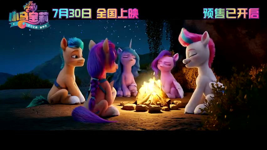 《小馬寶莉:新世代》終極預告及海報公布 7月30日全國上映 《小馬寶莉:新世代》終極預告及海報公布 7月30日全國上映