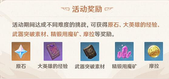 《原神》2.8殘像暗戰獎勵有什麽?殘像暗戰活動玩法指南 《原神》2.8殘像暗戰獎勵有什麽?殘像暗戰活動玩法指南