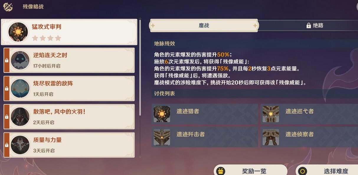 《原神》殘像暗戰第一天怎麽打?2.8殘像暗戰第一天挑戰玩法 《原神》殘像暗戰第一天怎麽打?2.8殘像暗戰第一天挑戰玩法