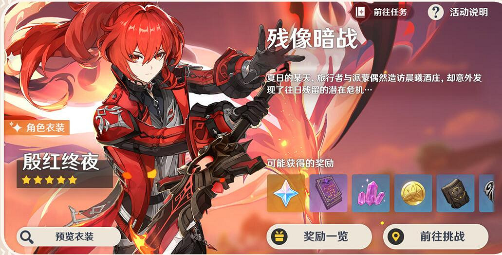 《原神》2.8殘像暗戰獎勵有什麽?殘像暗戰活動玩法指南 《原神》2.8殘像暗戰獎勵有什麽?殘像暗戰活動玩法指南