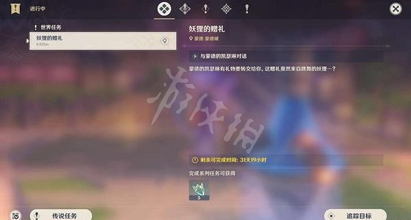 《原神》妖狸的贈禮任務怎麽做?妖狸的贈禮任務攻略分享 《原神》妖狸的贈禮任務怎麽做?妖狸的贈禮任務攻略分享