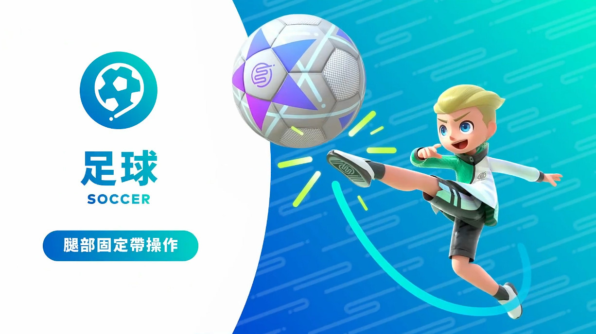 《Nintendo Switch Sports》夏季更新中文介紹影片 《Nintendo Switch Sports》夏季更新中文介紹影片