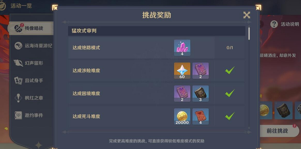 《原神》殘像暗戰第一天怎麽打?2.8殘像暗戰第一天挑戰玩法 《原神》殘像暗戰第一天怎麽打?2.8殘像暗戰第一天挑戰玩法