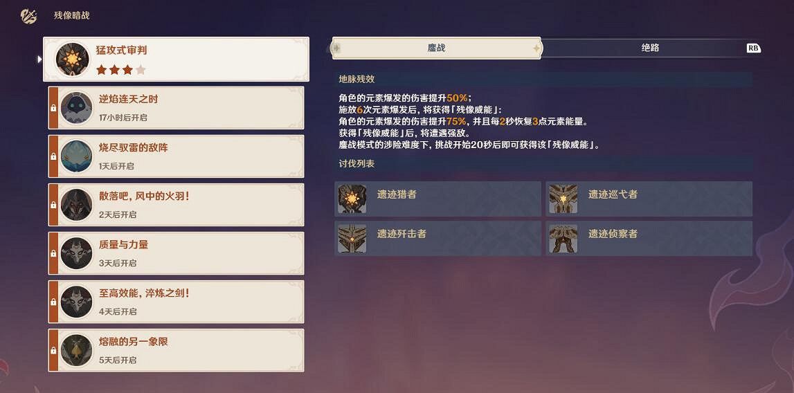 《原神》殘像暗戰多少原石?2.8猛攻式審判獎勵介紹 《原神》殘像暗戰多少原石?2.8猛攻式審判獎勵介紹