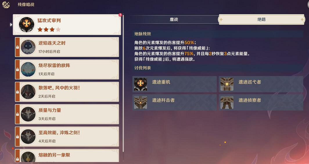 《原神》殘像暗戰怎麽拿滿分?殘像暗戰猛攻式審判滿分技巧 《原神》殘像暗戰怎麽拿滿分?殘像暗戰猛攻式審判滿分技巧