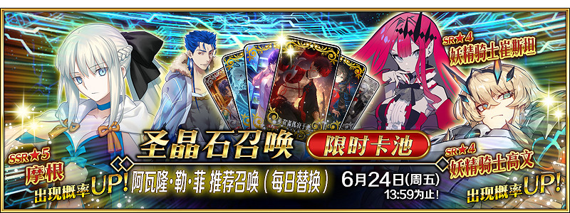 《FGO》2.6主線抽卡思路規劃 FGO中國伺服器卡池千里眼