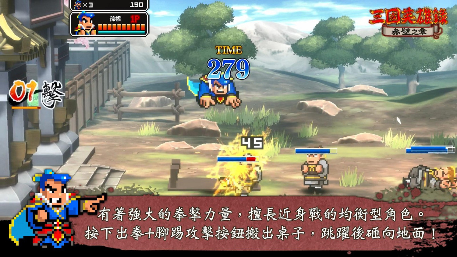 《熱血三國志》中文版角色介紹短片：“江東猛虎篇”