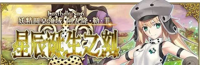 《FGO》6月10日更新總結 FGO中國伺服器6月10日更新介紹 《FGO》6月10日更新總結 FGO中國伺服器6月10日更新介紹