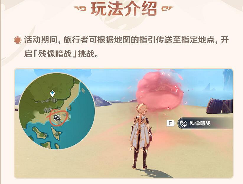 《原神》2.8殘像暗戰獎勵有什麽?殘像暗戰活動玩法指南 《原神》2.8殘像暗戰獎勵有什麽?殘像暗戰活動玩法指南