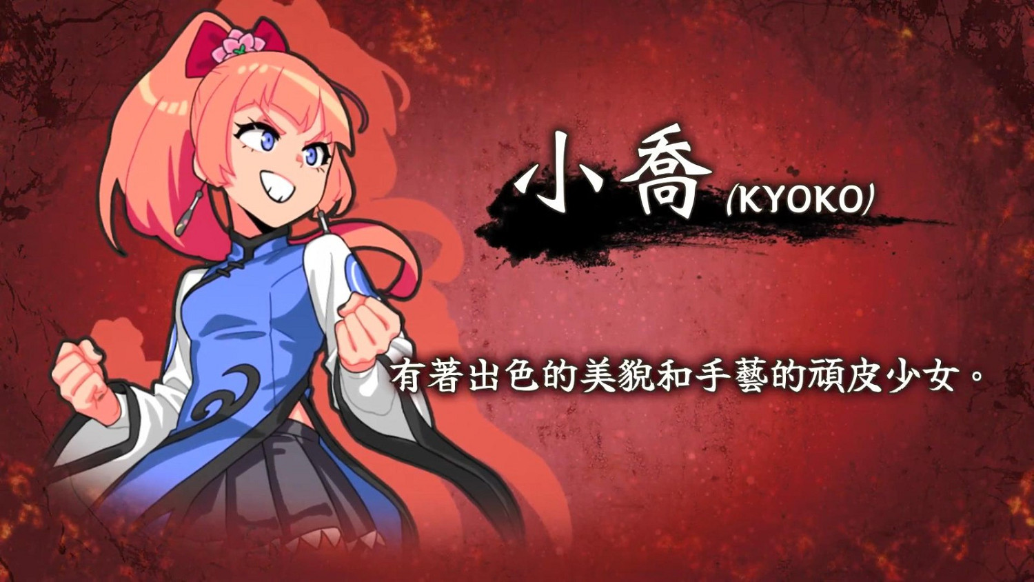 《熱血三國志》中文版角色介紹短片：“江東猛虎篇”