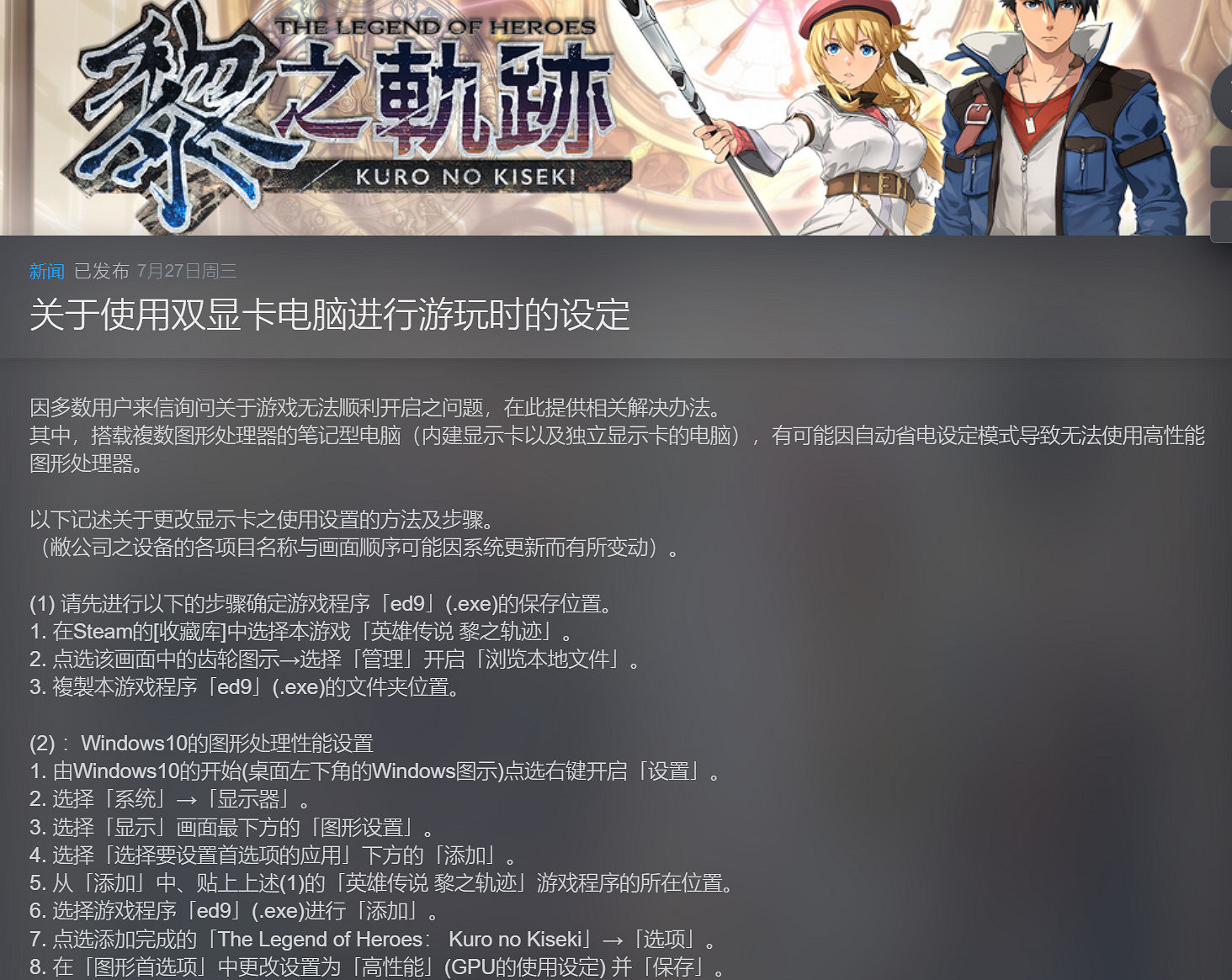 《英雄傳說 黎之軌跡》登陸Steam 中國297元
