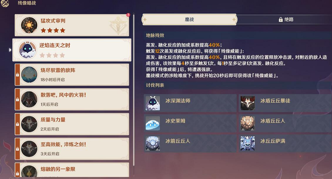 《原神》殘像暗戰絕路難度第二天要點分享 殘像暗戰絕路怎麽打? 《原神》殘像暗戰絕路難度第二天要點分享 殘像暗戰絕路怎麽打?