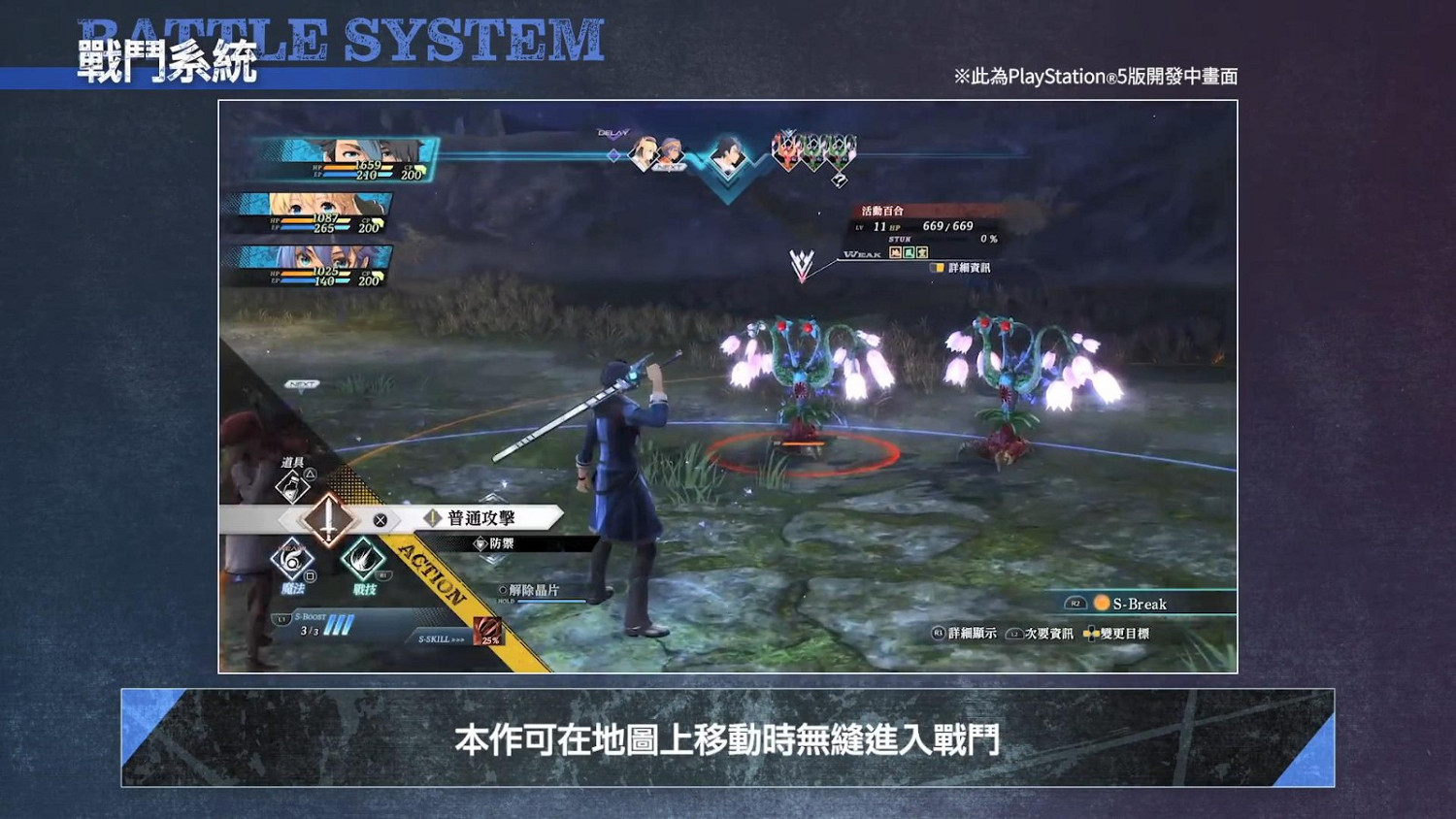 《英雄傳說:黎之軌跡》公布Steam和PS5版戰鬥系統介紹短片 《英雄傳說:黎之軌跡》公布Steam和PS5版戰鬥系統介紹短片