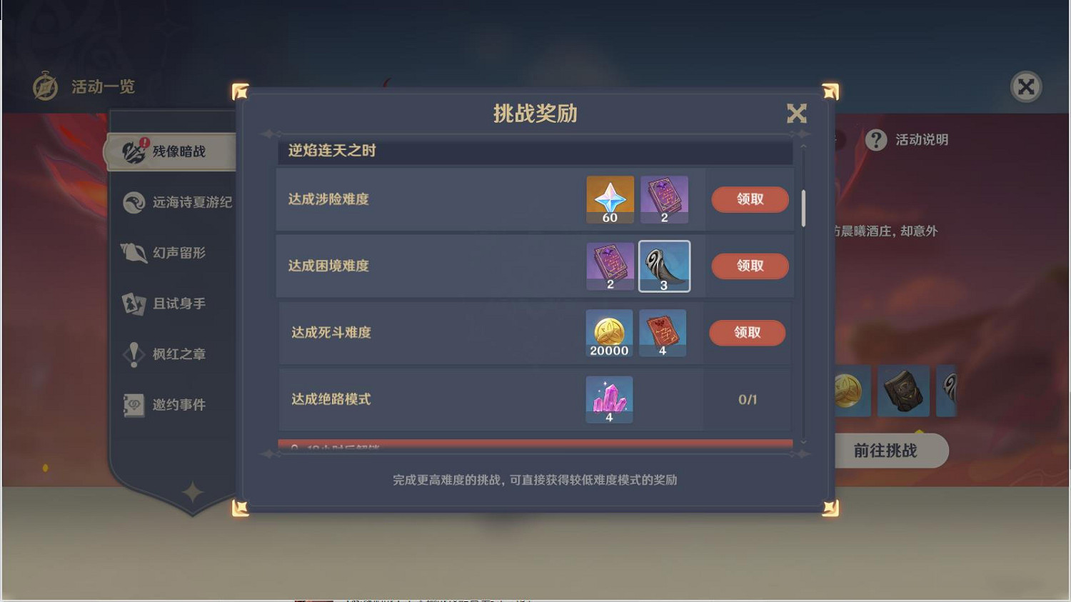 《原神》殘像暗戰第二天怎麽玩?殘像暗戰逆焰連天之時玩法分享 《原神》殘像暗戰第二天怎麽玩?殘像暗戰逆焰連天之時玩法分享