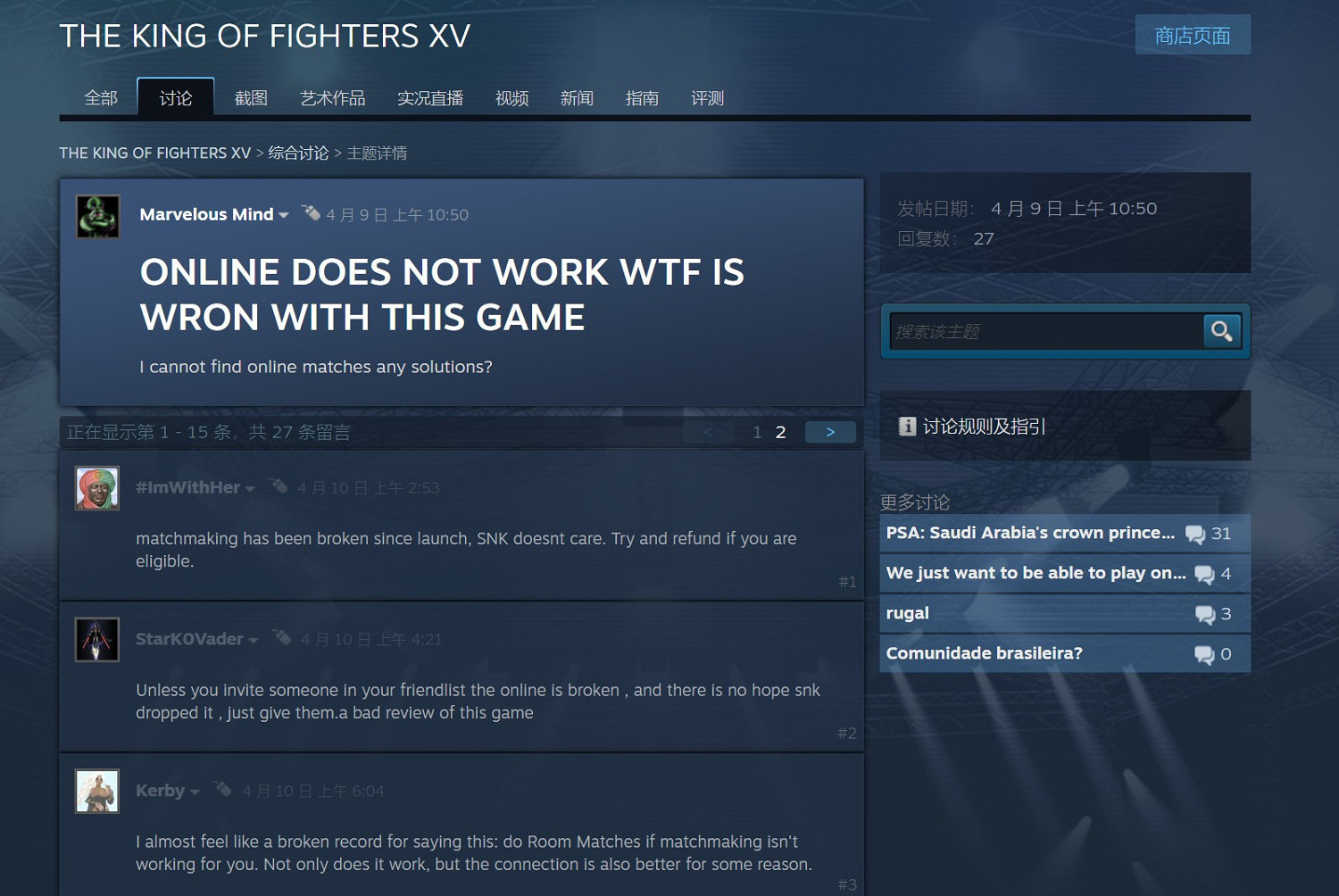 國外玩家抱怨《格鬥天王15》：發售2月了 線上匹配一直不能用