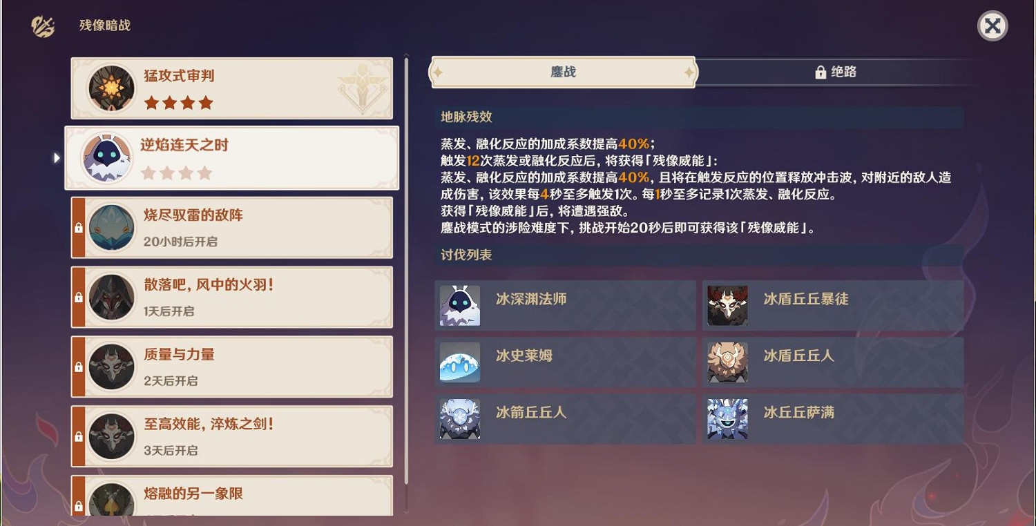 《原神》殘像暗戰第二天怎麽玩?殘像暗戰逆焰連天之時玩法分享 《原神》殘像暗戰第二天怎麽玩?殘像暗戰逆焰連天之時玩法分享