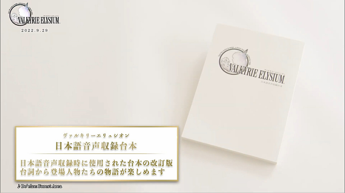 《北歐女神:Elysium》限定版官方開箱影像公開! 《北歐女神:Elysium》限定版官方開箱影像公開!