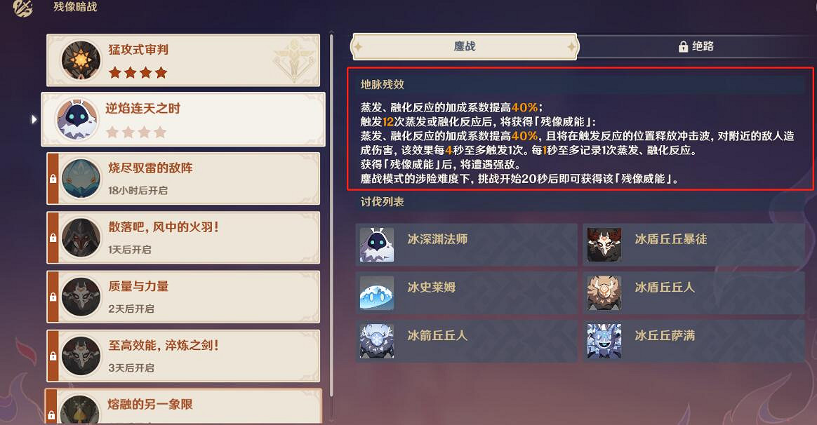 《原神》逆焰連天之時挑戰怎麽過?殘像暗戰第二天隊伍推薦 《原神》逆焰連天之時挑戰怎麽過?殘像暗戰第二天隊伍推薦