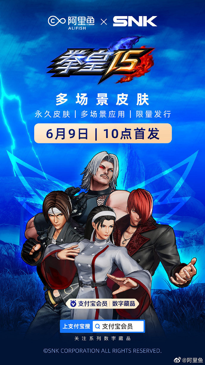 《格鬥天王15》連動支付寶 推出首款數字藏品多場景皮膚 《格鬥天王15》連動支付寶 推出首款數字藏品多場景皮膚