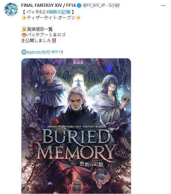《FF14曉月之終途》6.2版本“禁斷的記憶”特設頁面 《FF14曉月之終途》6.2版本“禁斷的記憶”特設頁面
