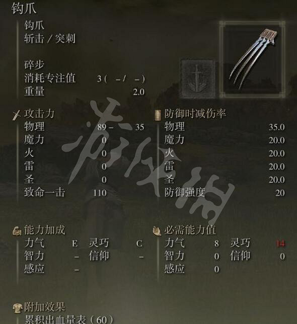 《艾爾登法環》鉤爪怎麽獲得？鉤爪武器位置分享