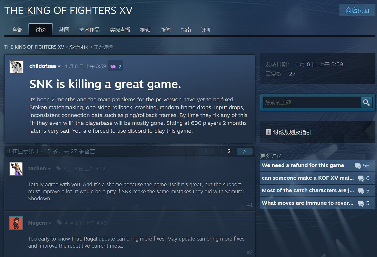 國外玩家抱怨《格鬥天王15》：發售2月了 線上匹配一直不能用