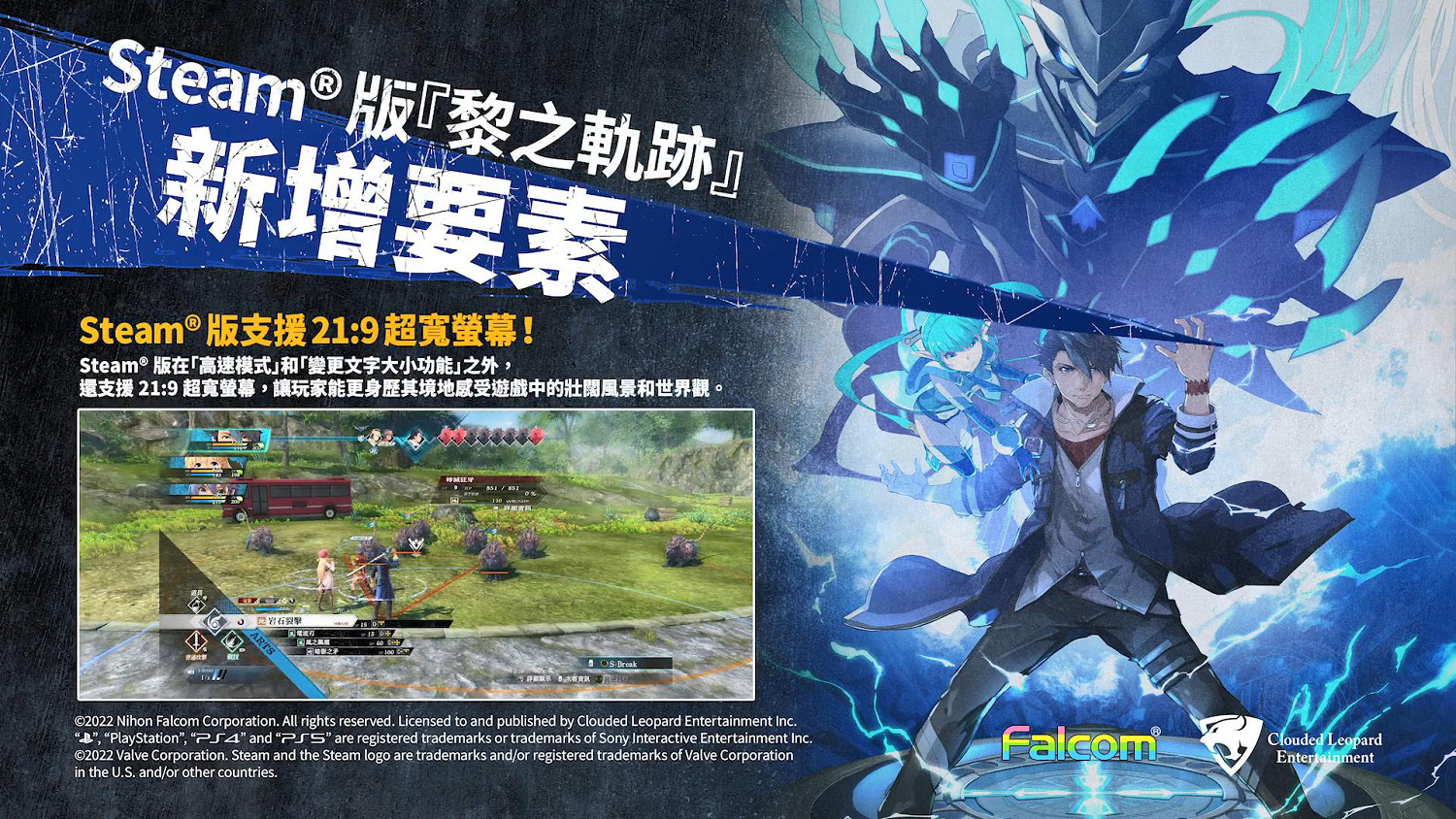 《英雄傳說:黎之軌跡》公布Steam和PS5版戰鬥系統介紹短片 《英雄傳說:黎之軌跡》公布Steam和PS5版戰鬥系統介紹短片