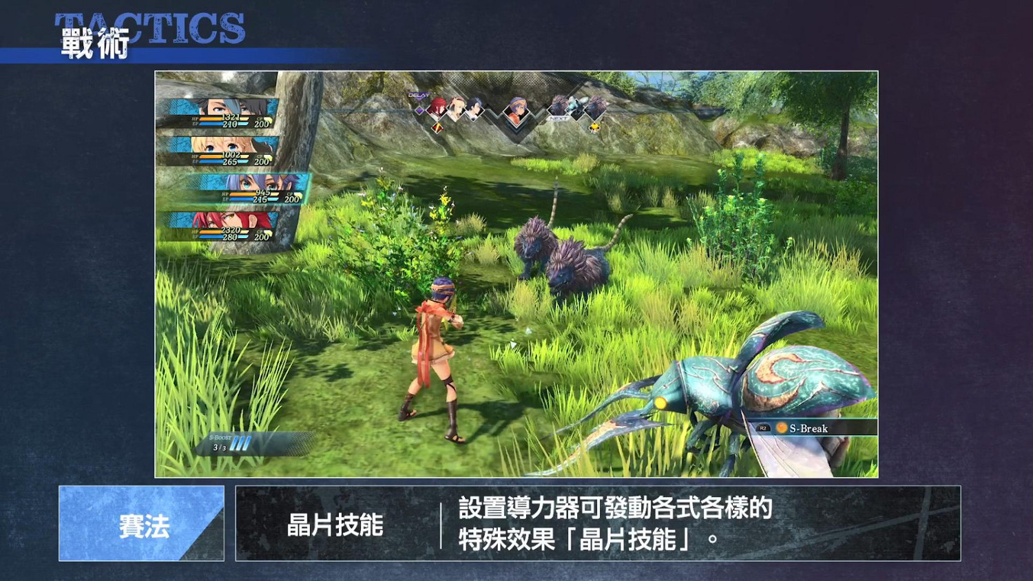 《英雄傳說:黎之軌跡》戰術介紹短片 7月28日登陸PS5和Steam 《英雄傳說:黎之軌跡》戰術介紹短片 7月28日登陸PS5和Steam