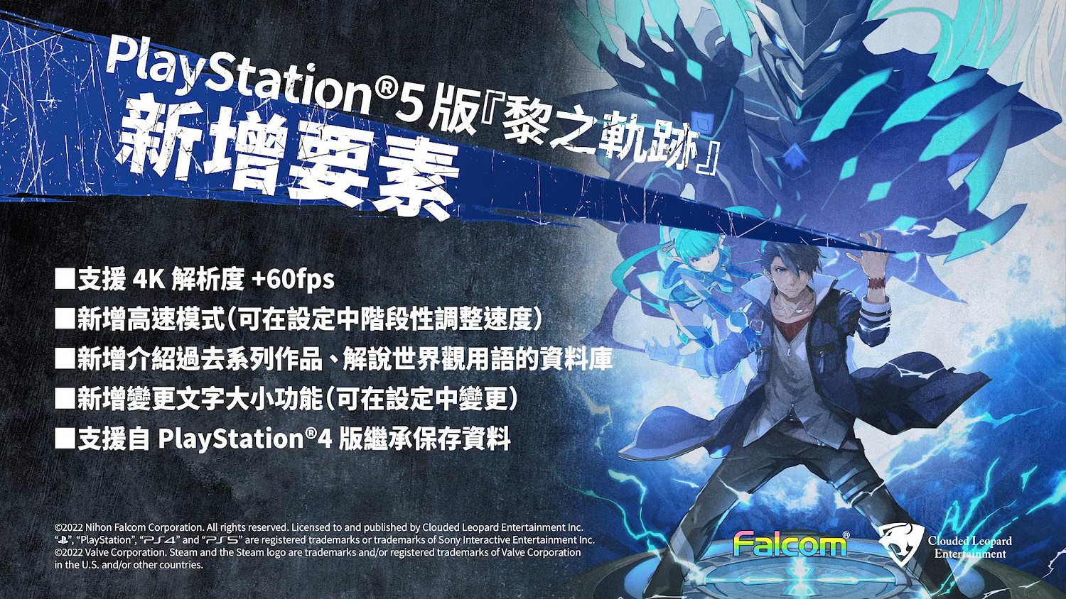 《英雄傳說:黎之軌跡》公布Steam和PS5版戰鬥系統介紹短片 《英雄傳說:黎之軌跡》公布Steam和PS5版戰鬥系統介紹短片