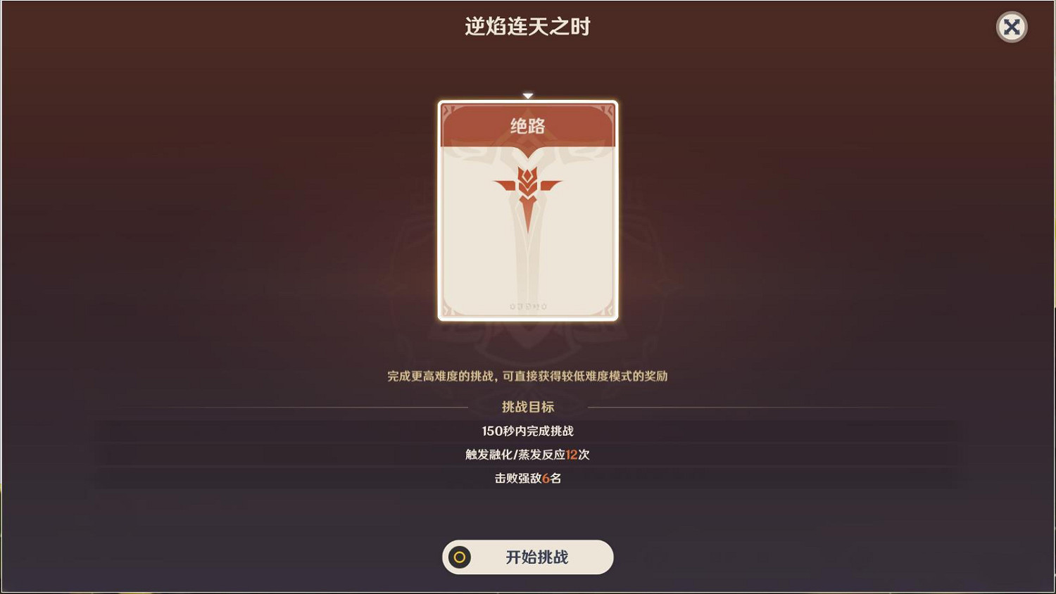 《原神》殘像暗戰第二天怎麽玩?殘像暗戰逆焰連天之時玩法分享 《原神》殘像暗戰第二天怎麽玩?殘像暗戰逆焰連天之時玩法分享