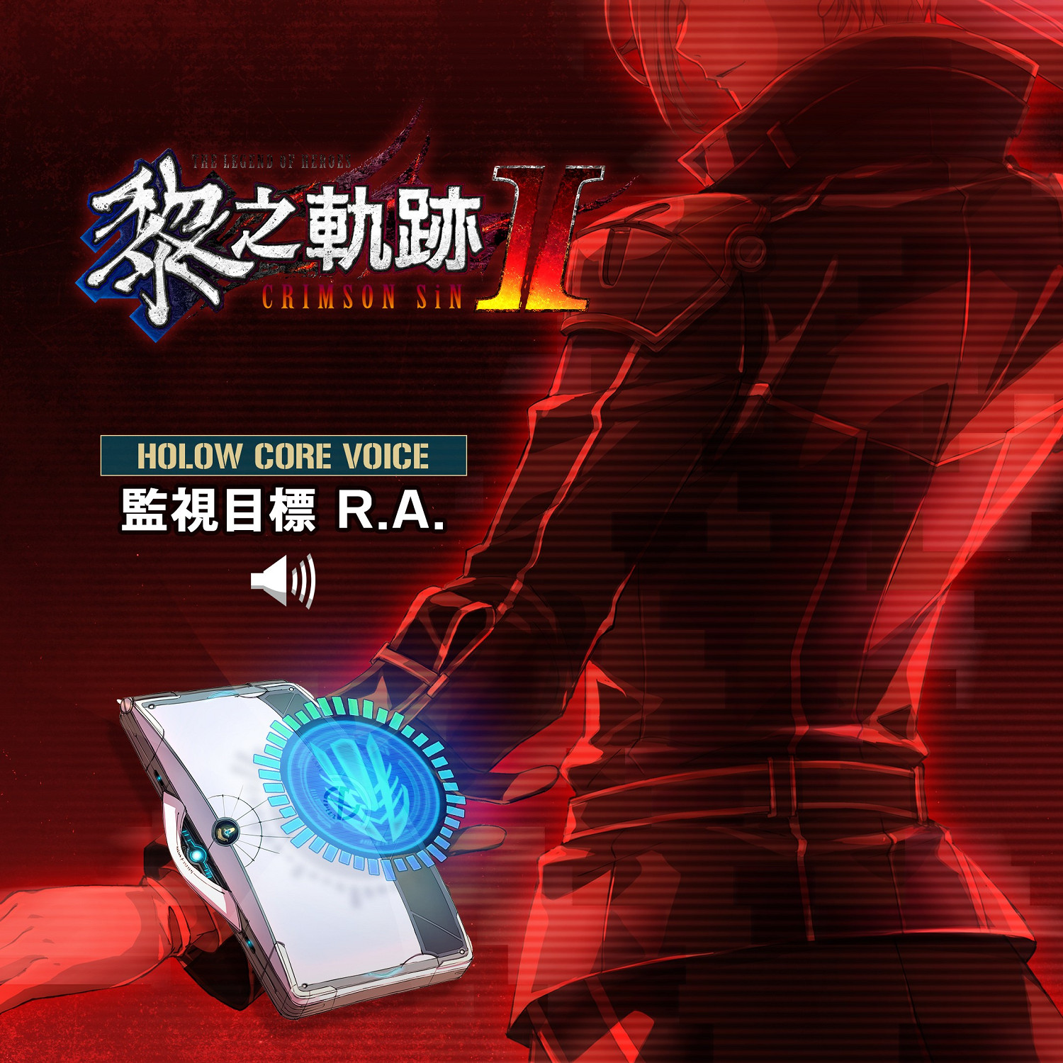 《英雄傳說:黎之軌跡2》繁中版:將於10月27日發售! 《英雄傳說:黎之軌跡2》繁中版:將於10月27日發售!