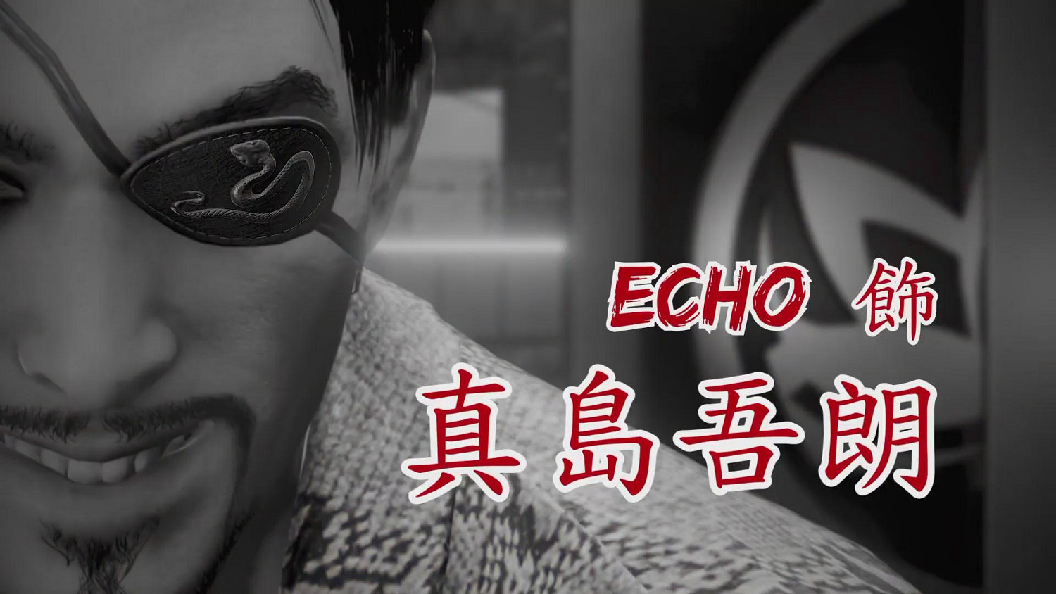 《虹彩六號：圍攻行動》如龍連動第二彈 Echo飾真島吾朗