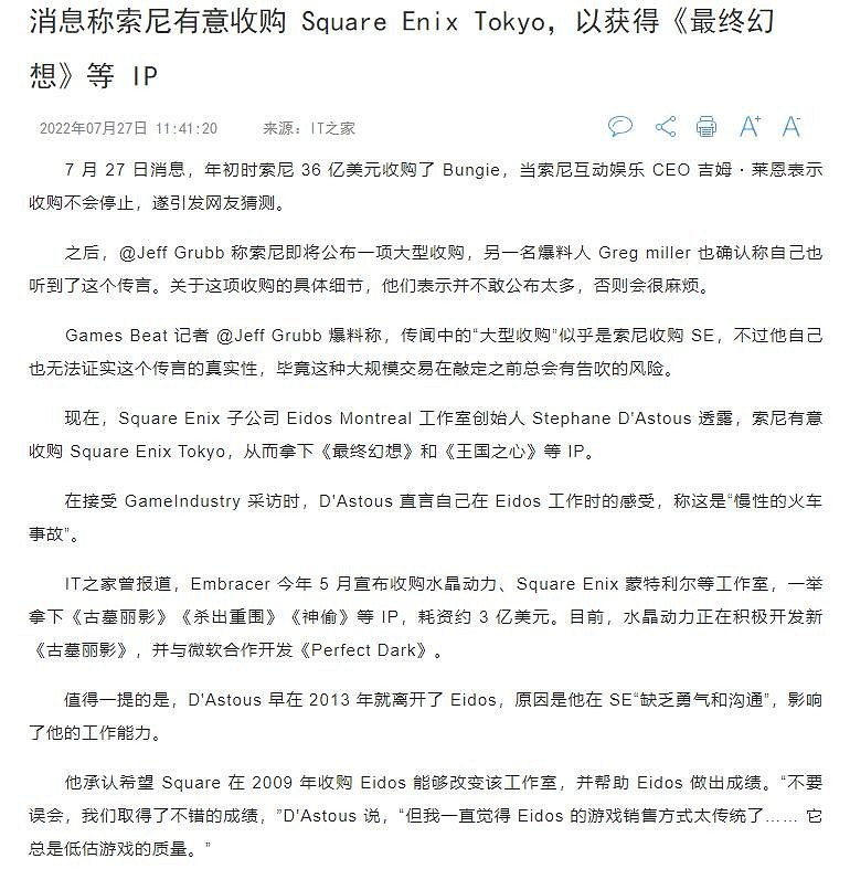 爆料:索尼完成了SE中國的並購!具體金額尚未披露! 爆料:索尼完成了SE中國的並購!具體金額尚未披露!