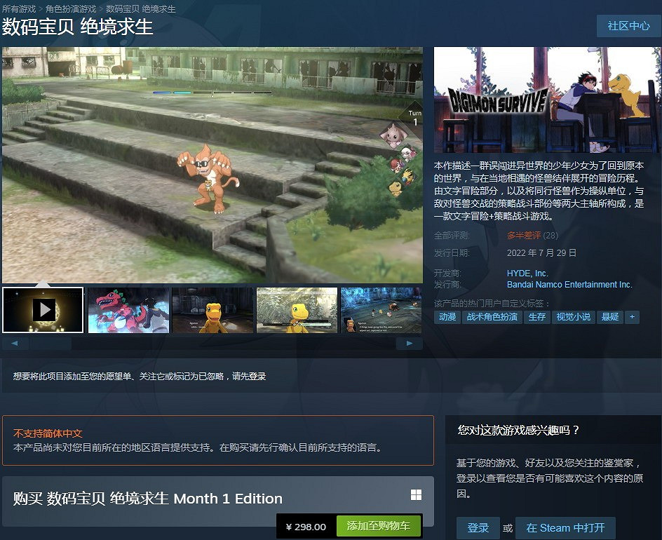 《數碼寶貝:絕境求生》Steam版發售 售價約新台幣1290元 《數碼寶貝:絕境求生》Steam版發售 售價約新台幣1290元