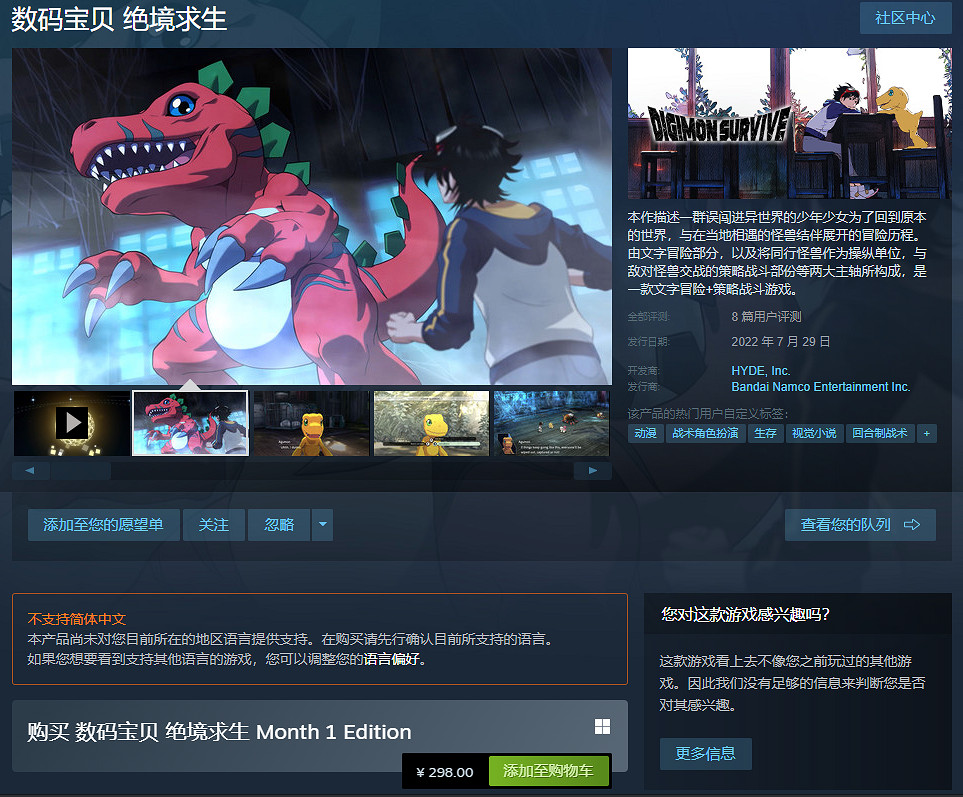 《數碼寶貝：絕境求生》Steam正式發售：售298元！