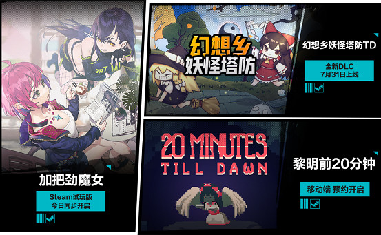 [F5]進取遊戲發布會複盤，第三年精彩不斷