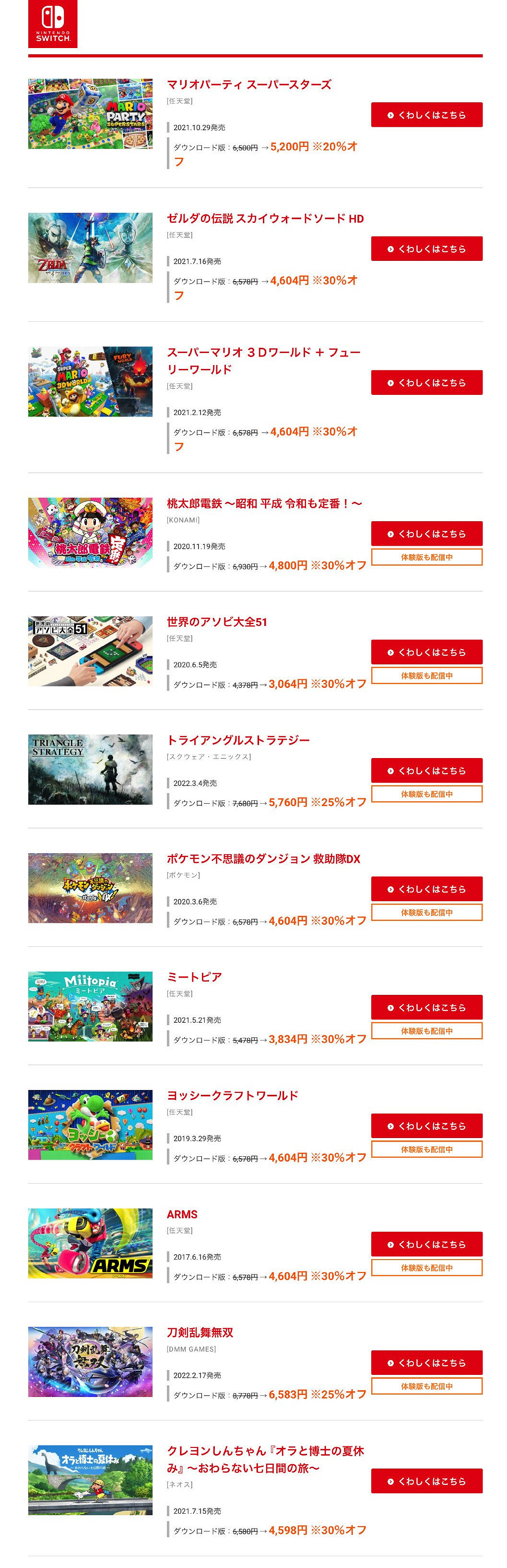 日服 eShop 開啟夏季優惠活動 12款遊戲參與折扣 日服 eShop 開啟夏季優惠活動 12款遊戲參與折扣
