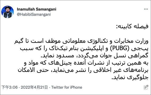 阿富汗封禁《絕地求生》和TikTok：誤導青少年