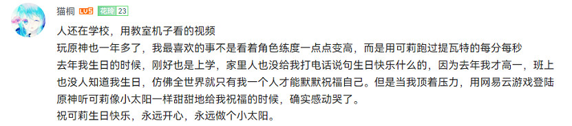 原神可莉有多可愛?聲優花玲讀生日賀信 太有排面! 原神可莉有多可愛?聲優花玲讀生日賀信 太有排面!