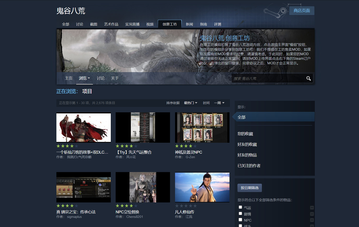 八荒奇趣百態自定《鬼谷八荒》MOD創作先鋒賽已落幕 八荒奇趣百態自定《鬼谷八荒》MOD創作先鋒賽已落幕