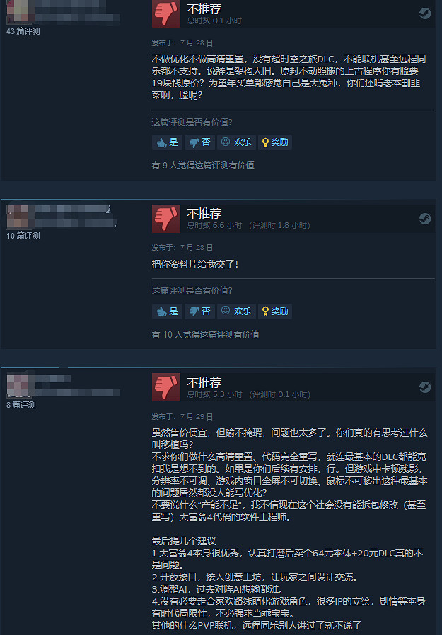 《大富翁4》發售好評率57%:移植不走心還沒有連線 《大富翁4》發售好評率57%:移植不走心還沒有連線